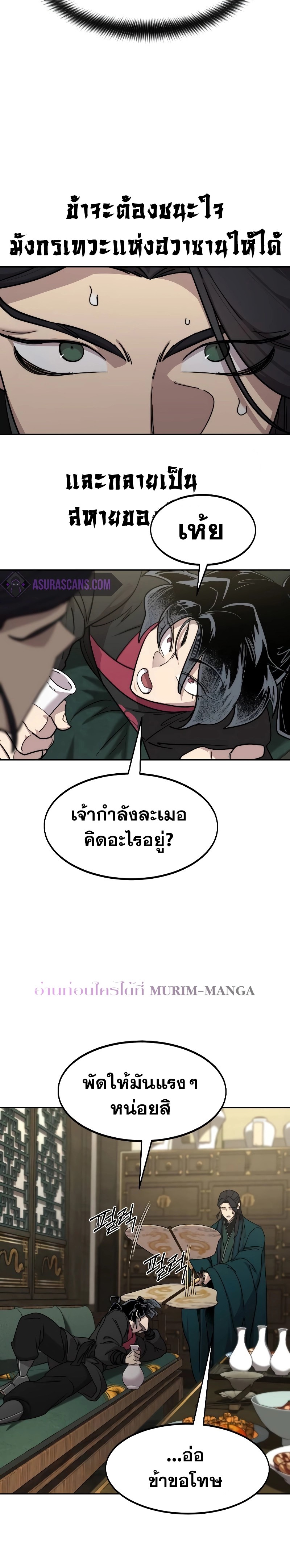 อ่านมังงะ Return of the Flowery Mountain Sect ตอนที่ 135/23.jpg