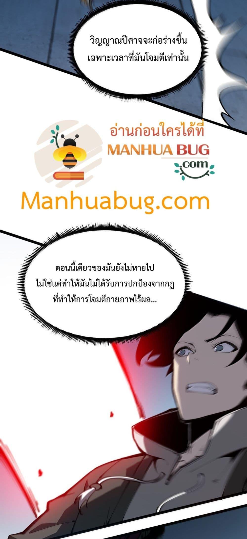 อ่านมังงะ I Became The King by Scavenging ตอนที่ 24/2.jpg