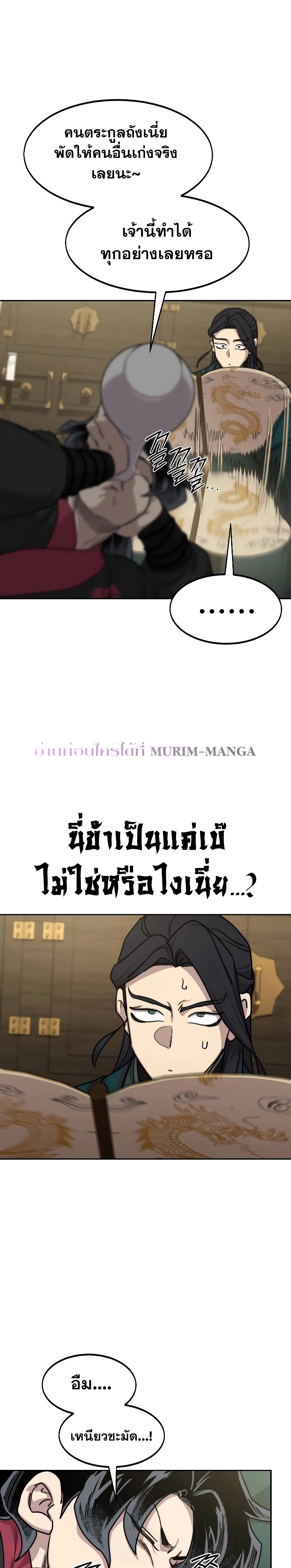 อ่านมังงะ Return of the Flowery Mountain Sect ตอนที่ 135/24.jpg