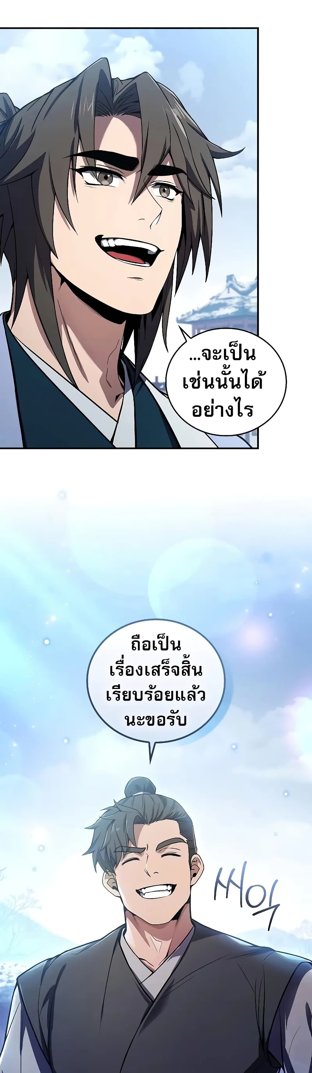 อ่านมังงะ Reincarnated Escort Warrior ตอนที่ 54/24.jpg