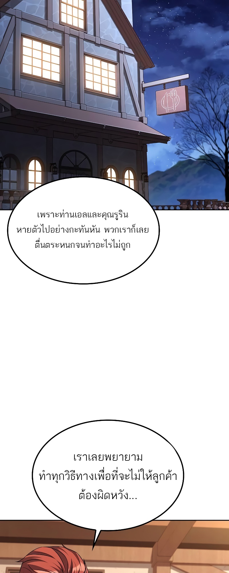 อ่านมังงะ A Wizard’s Restaurant ตอนที่ 46/24.jpg