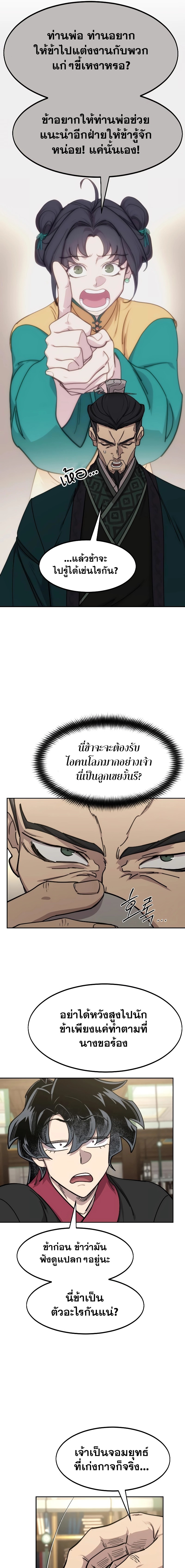 อ่านมังงะ Return of the Flowery Mountain Sect ตอนที่ 137/2.jpg