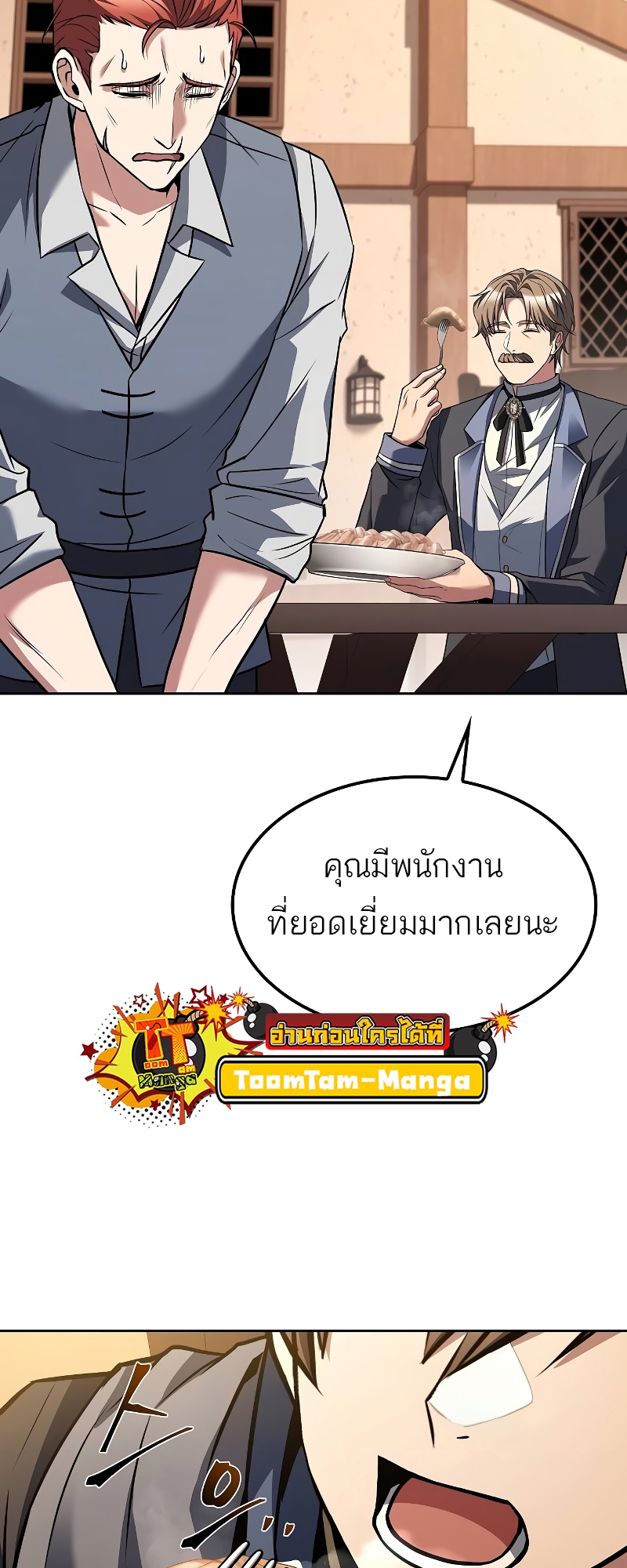 อ่านมังงะ A Wizard’s Restaurant ตอนที่ 46/25.jpg