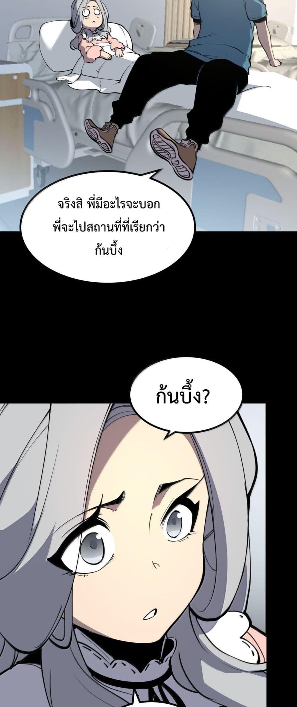 อ่านมังงะ I Became The King by Scavenging ตอนที่ 25/26.jpg