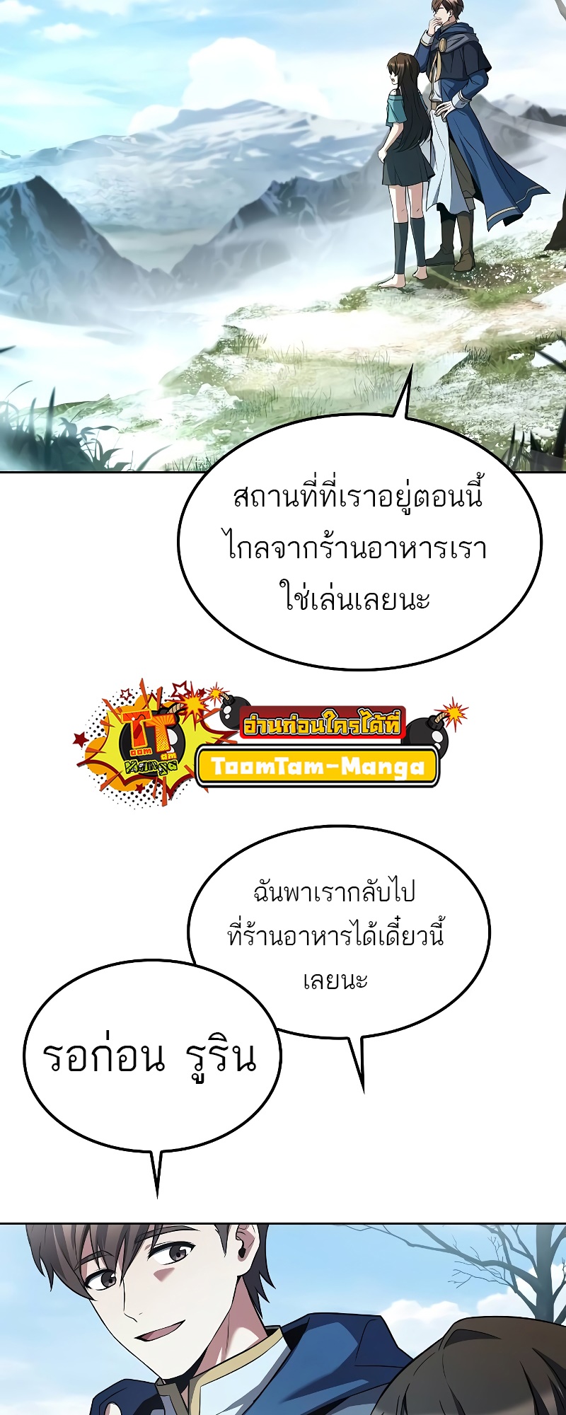 อ่านมังงะ A Wizard’s Restaurant ตอนที่ 46/2.jpg