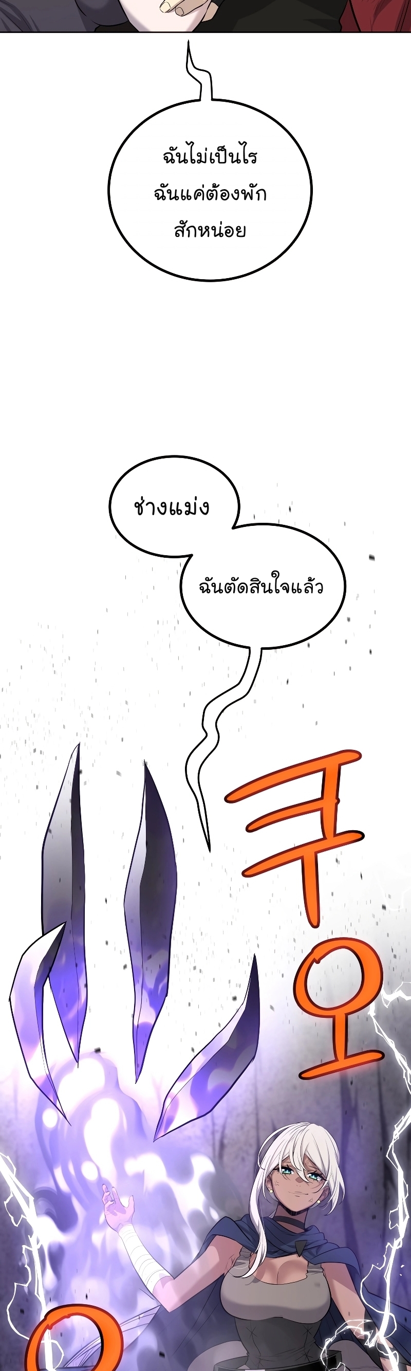 อ่านมังงะ Overpowered Sword ตอนที่ 111/26.jpg