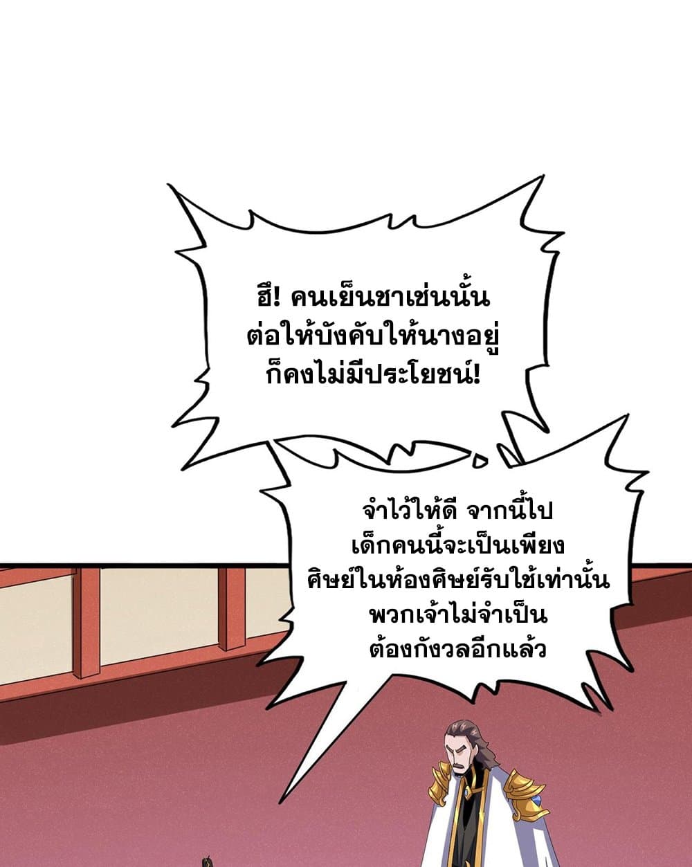 อ่านมังงะ Magic Emperor ตอนที่ 587/27.jpg