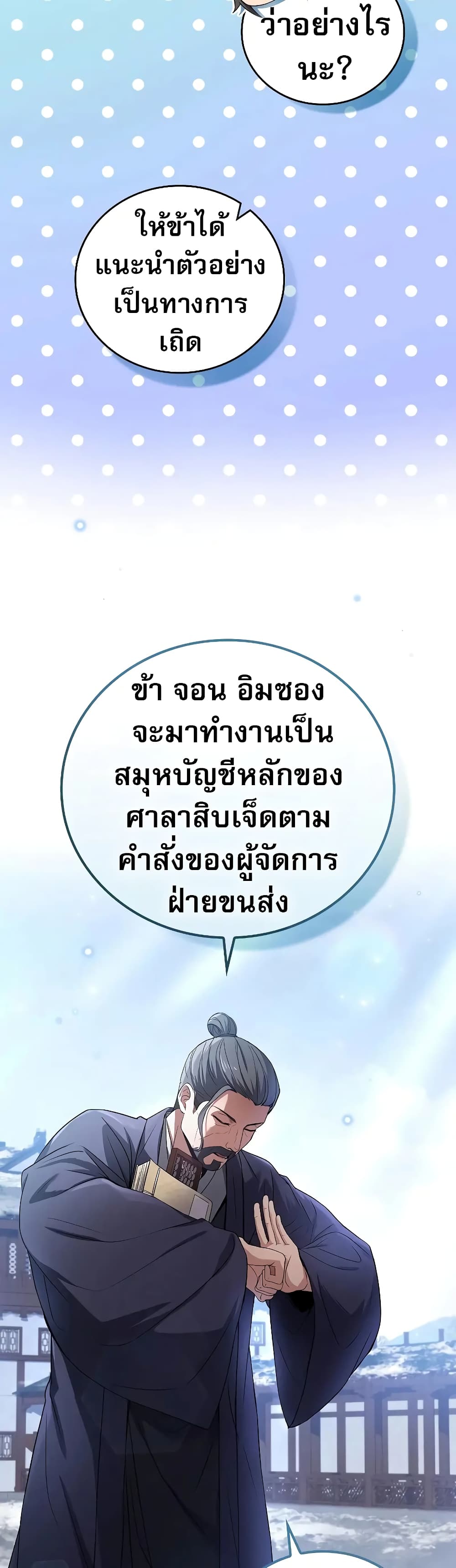 อ่านมังงะ Reincarnated Escort Warrior ตอนที่ 54/27.jpg