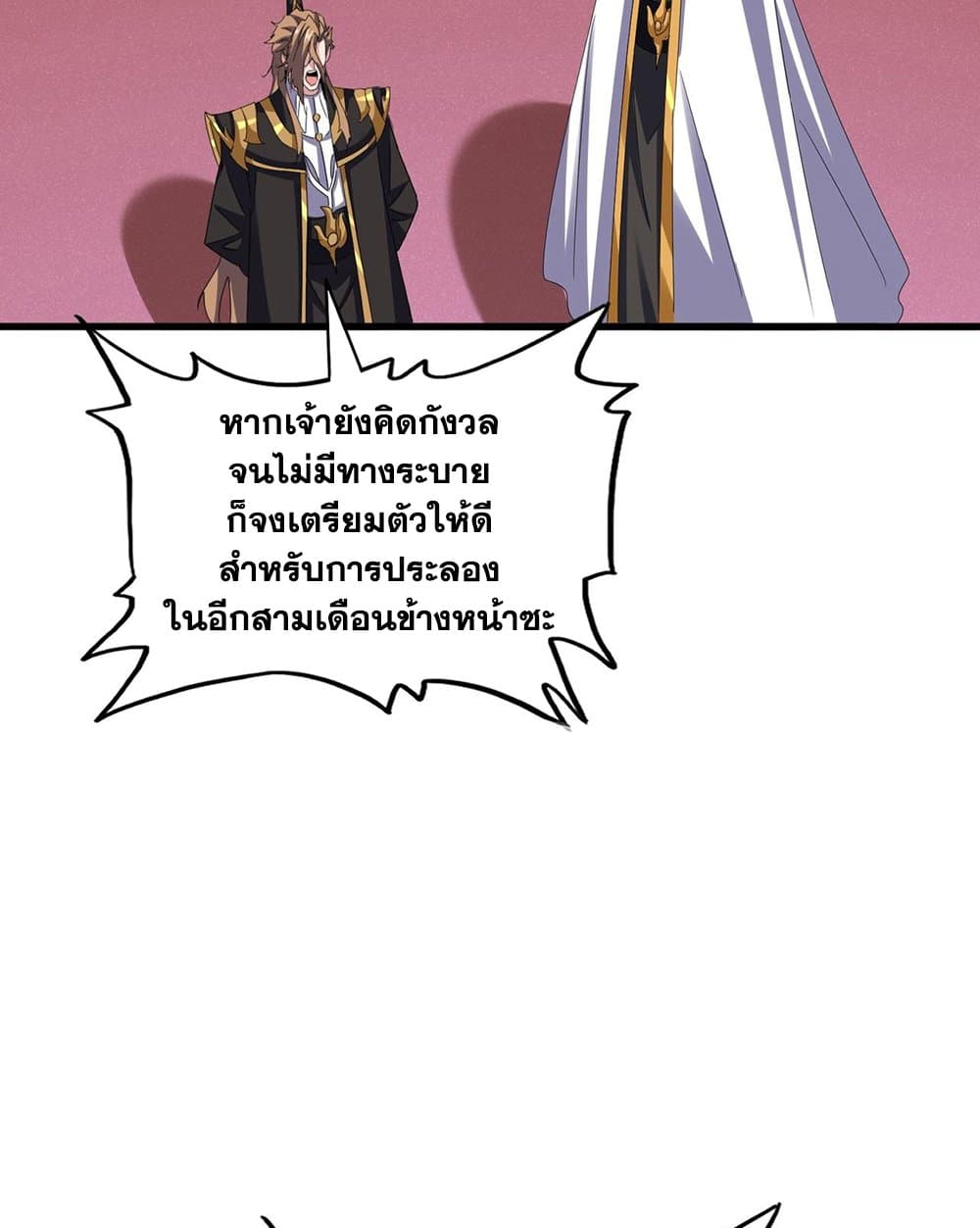 อ่านมังงะ Magic Emperor ตอนที่ 587/28.jpg