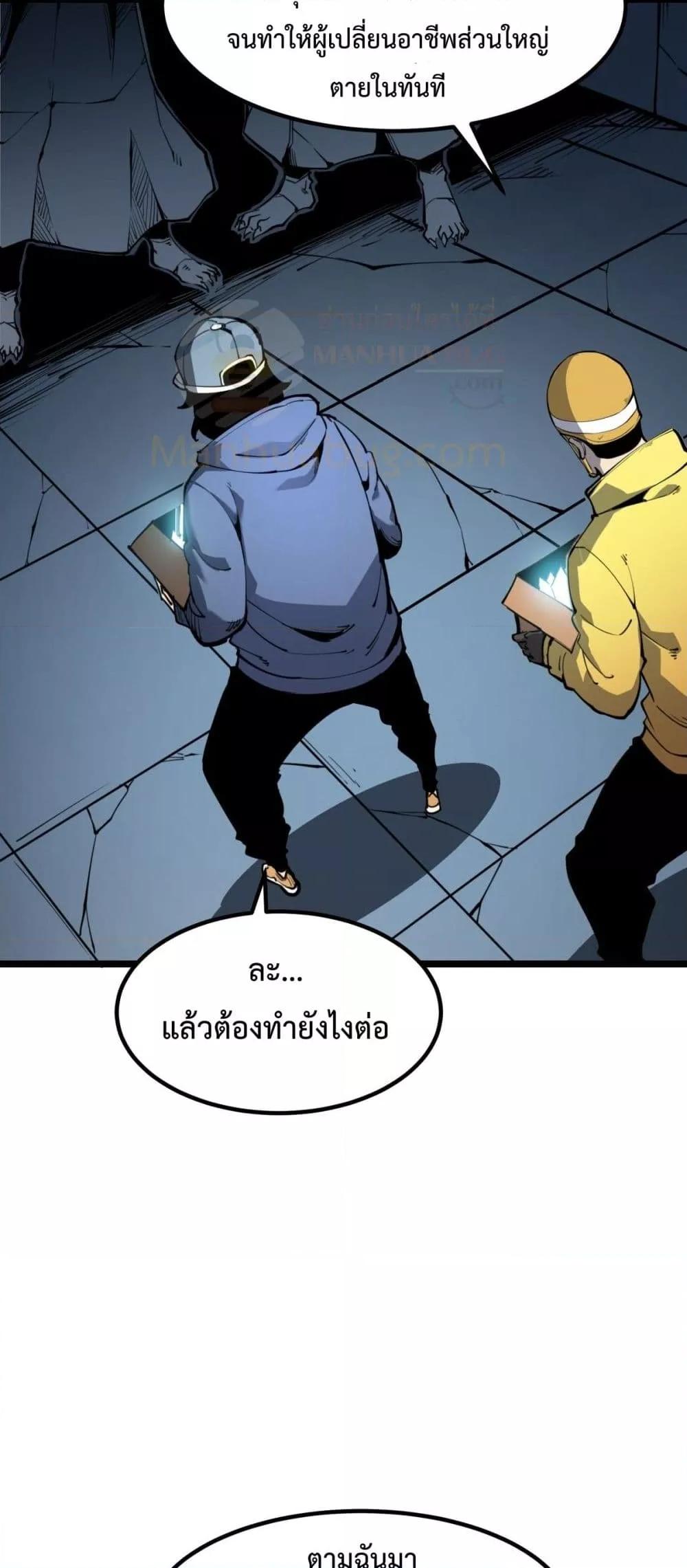 อ่านมังงะ I Became The King by Scavenging ตอนที่ 23/28.jpg