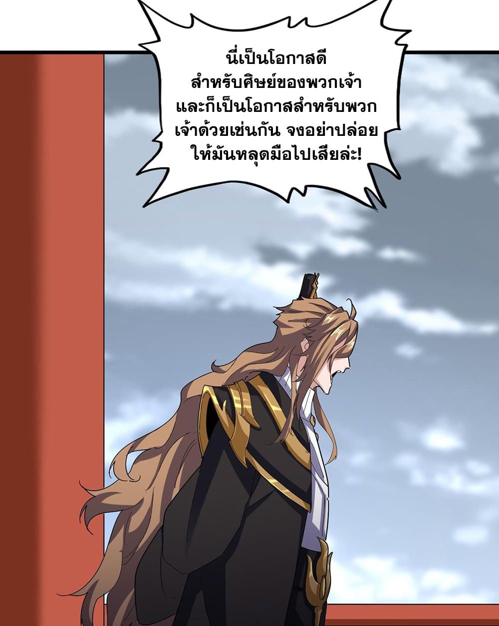 อ่านมังงะ Magic Emperor ตอนที่ 587/29.jpg