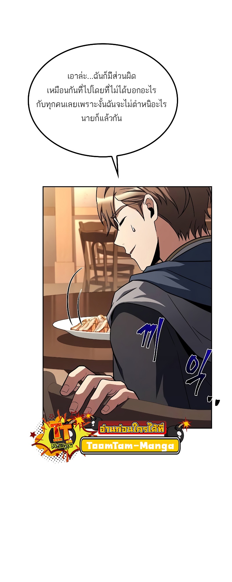 อ่านมังงะ A Wizard’s Restaurant ตอนที่ 46/29.jpg