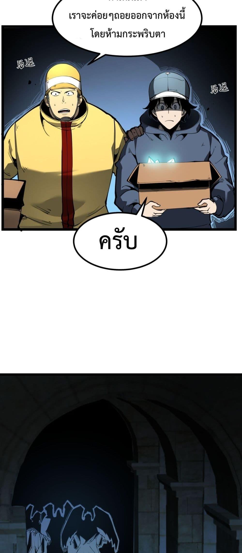 อ่านมังงะ I Became The King by Scavenging ตอนที่ 23/29.jpg