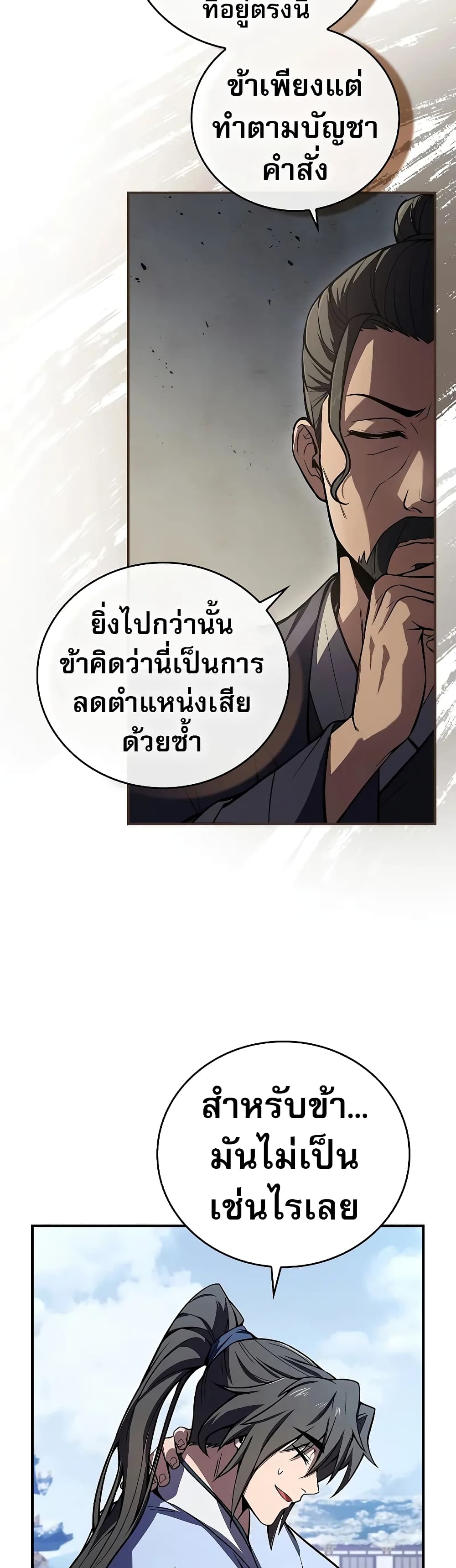 อ่านมังงะ Reincarnated Escort Warrior ตอนที่ 54/29.jpg