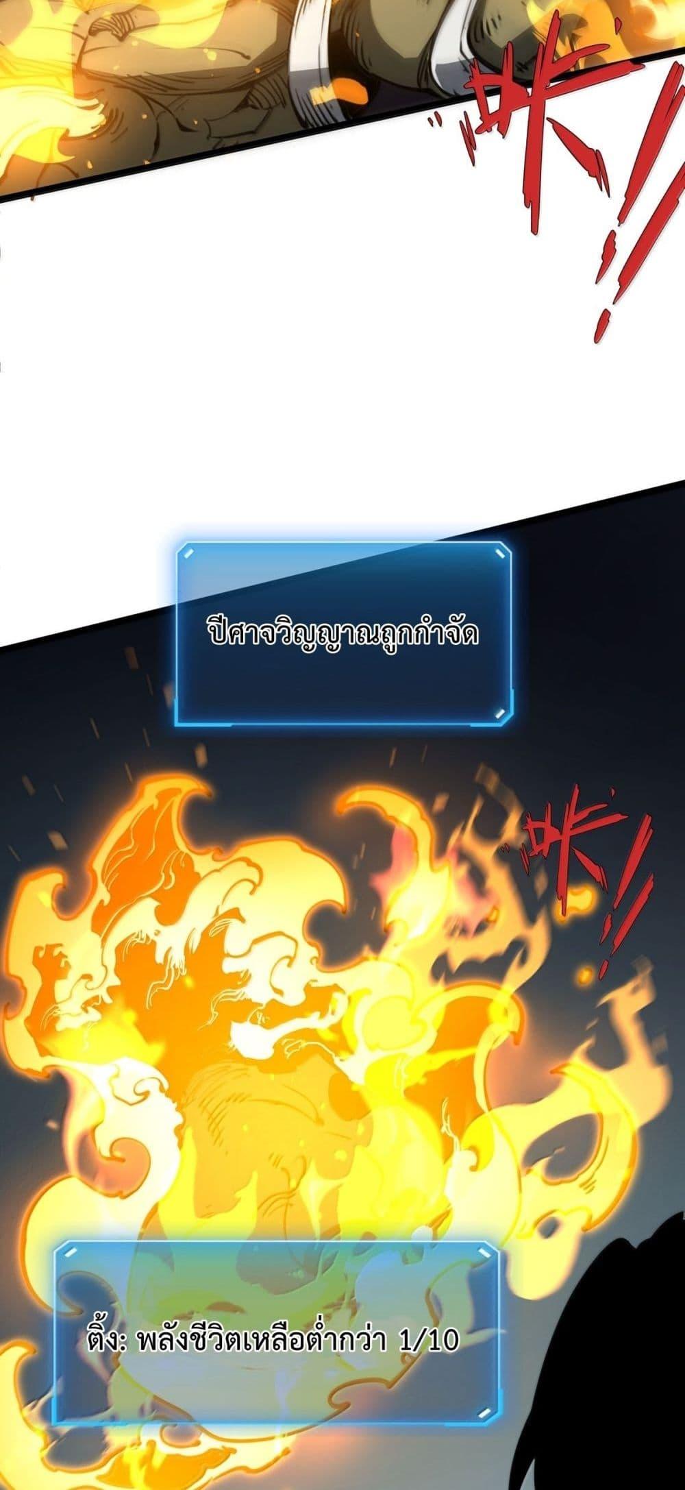 อ่านมังงะ I Became The King by Scavenging ตอนที่ 24/29.jpg