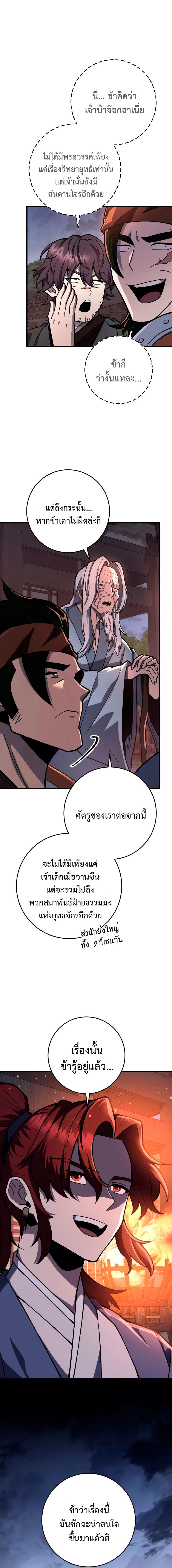 อ่านมังงะ Heavenly Inquisition Sword ตอนที่ 79/2_0.jpg