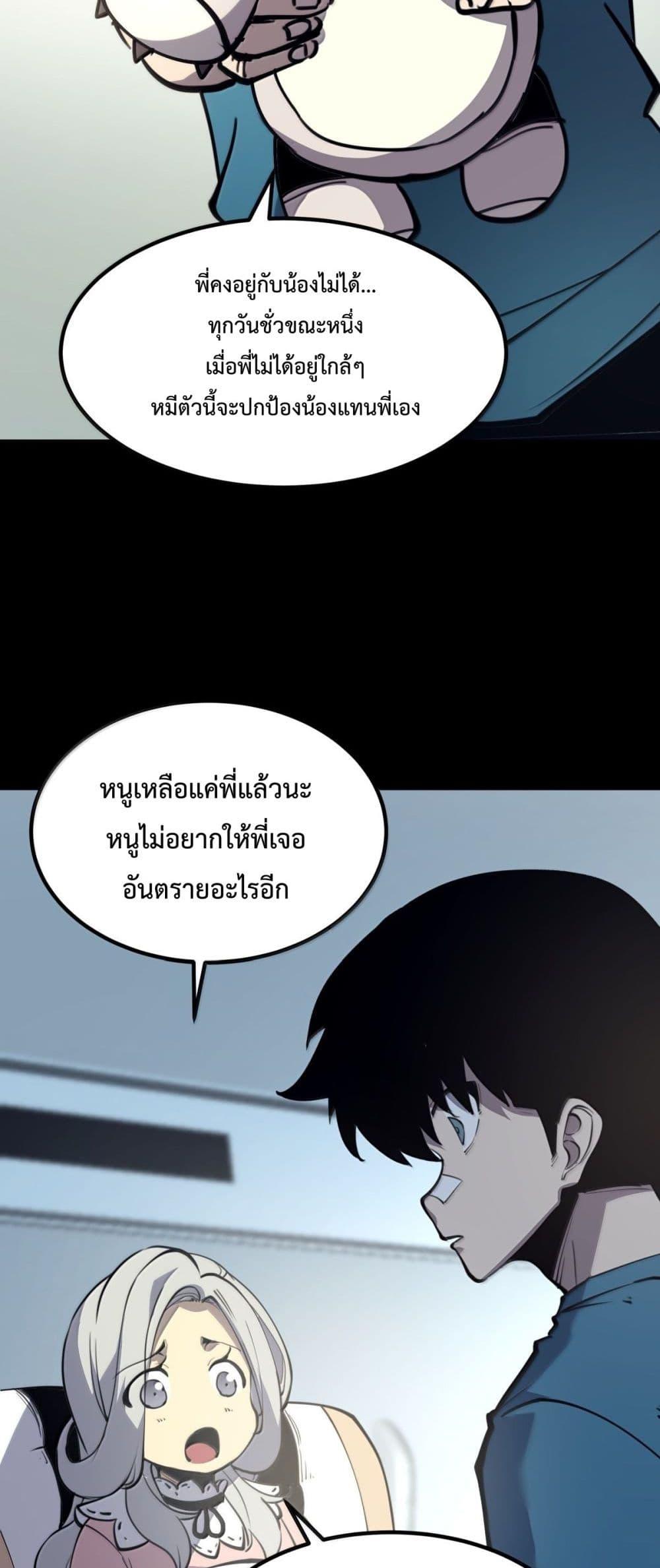 อ่านมังงะ I Became The King by Scavenging ตอนที่ 25/30.jpg