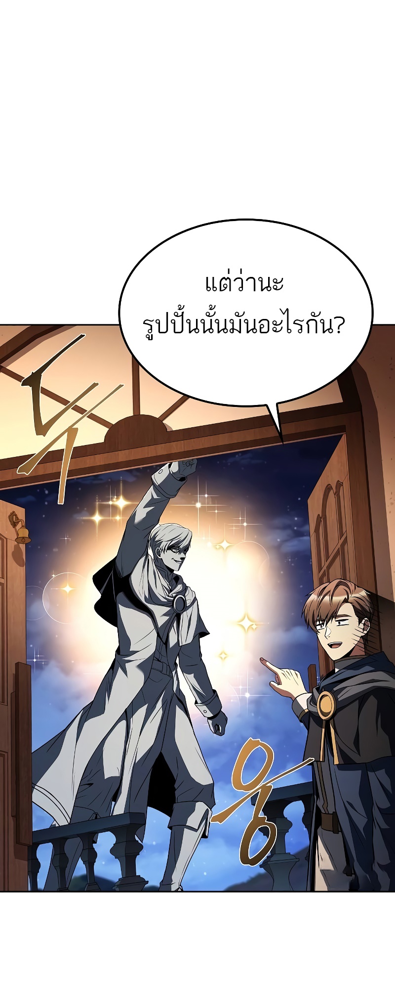 อ่านมังงะ A Wizard’s Restaurant ตอนที่ 46/30.jpg