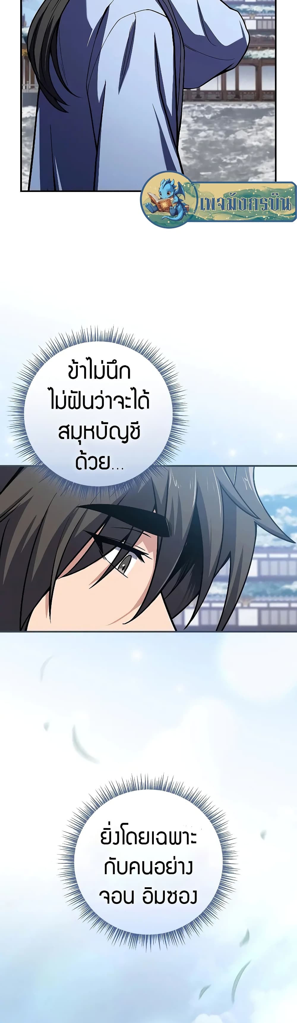 อ่านมังงะ Reincarnated Escort Warrior ตอนที่ 54/30.jpg