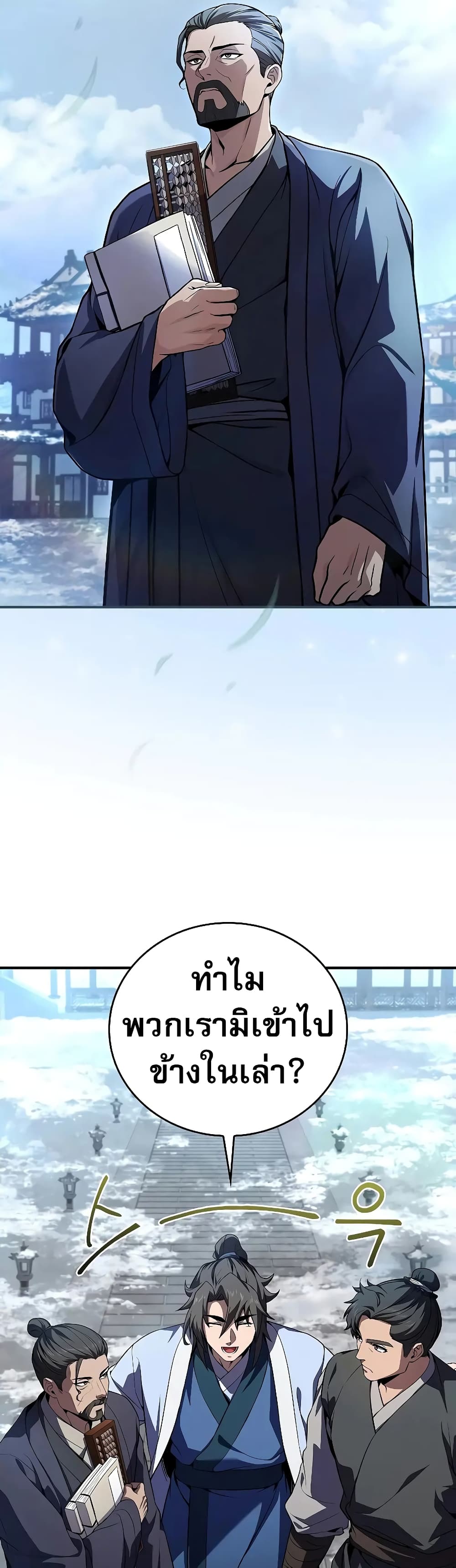 อ่านมังงะ Reincarnated Escort Warrior ตอนที่ 54/31.jpg