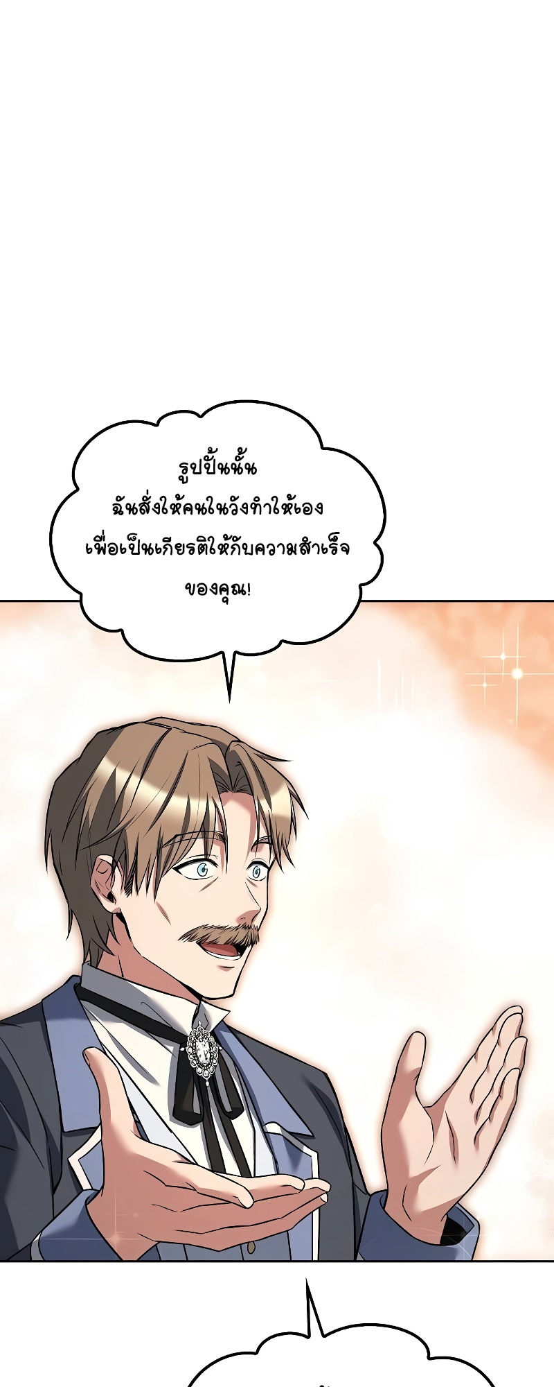 อ่านมังงะ A Wizard’s Restaurant ตอนที่ 46/31.jpg