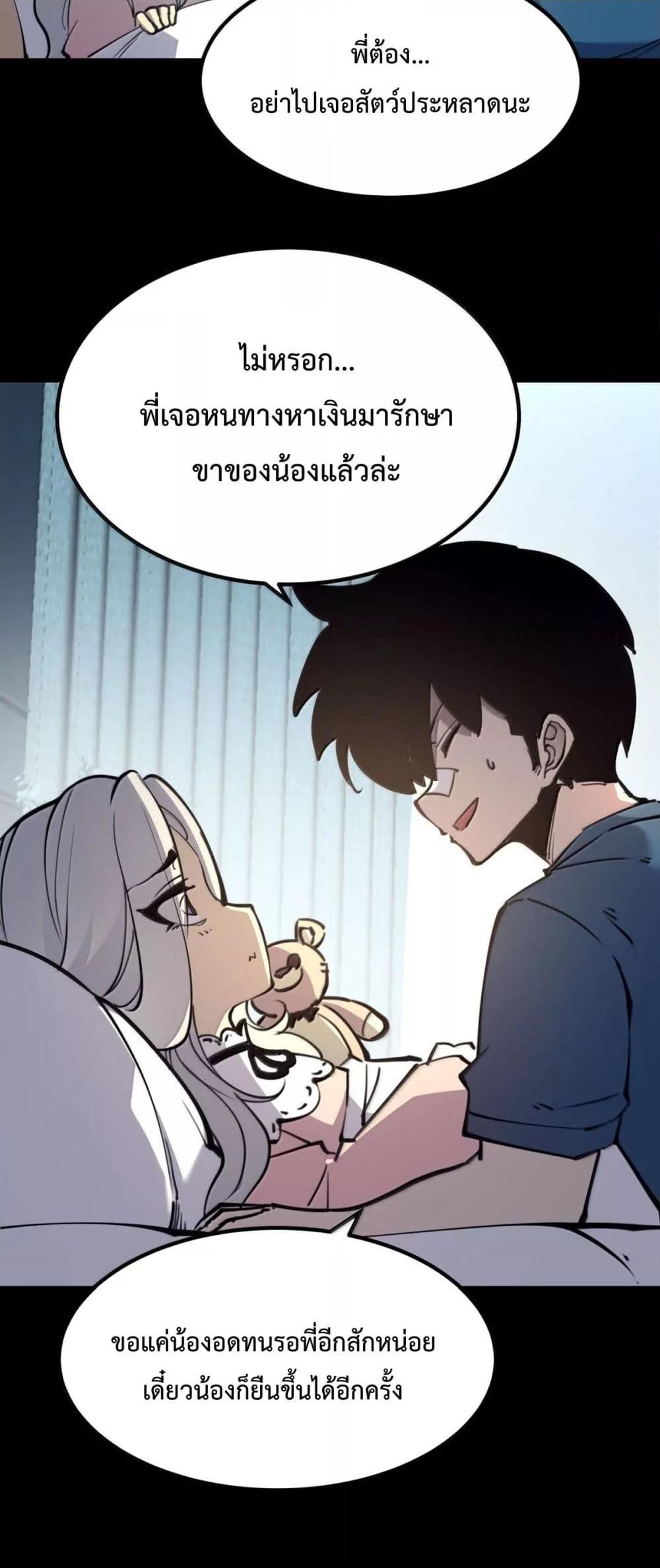 อ่านมังงะ I Became The King by Scavenging ตอนที่ 25/31.jpg