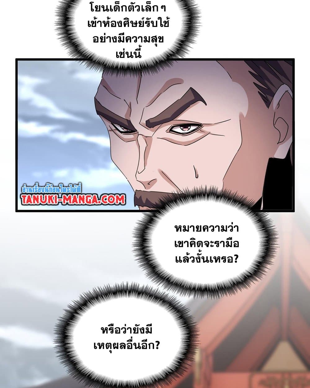 อ่านมังงะ Magic Emperor ตอนที่ 587/32.jpg