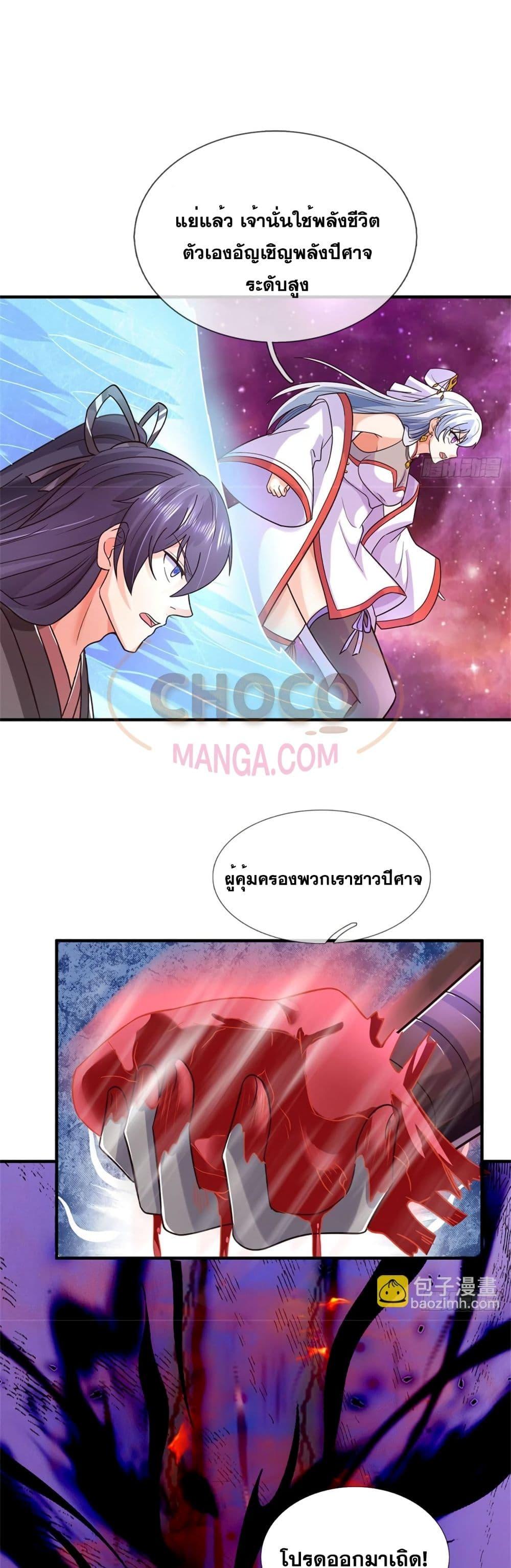 อ่านมังงะ I Can Become A Sword God ตอนที่ 193/3.jpg