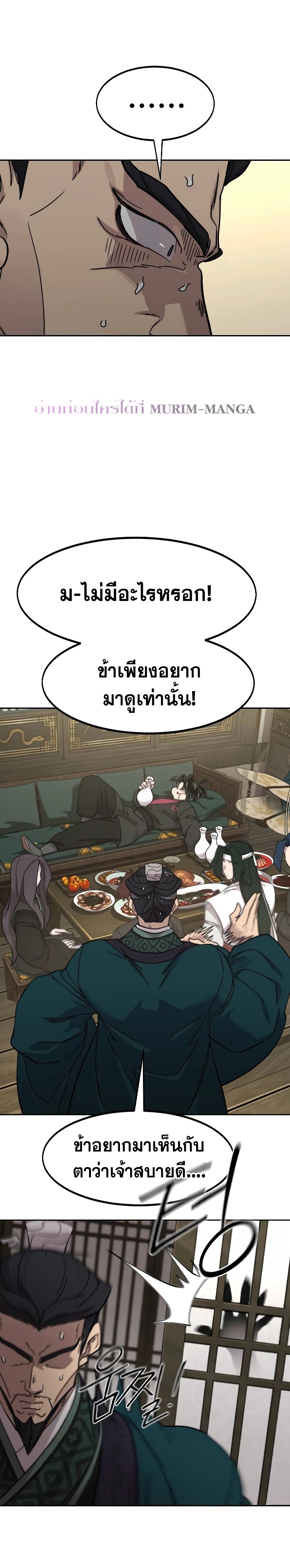 อ่านมังงะ Return of the Flowery Mountain Sect ตอนที่ 135/32.jpg