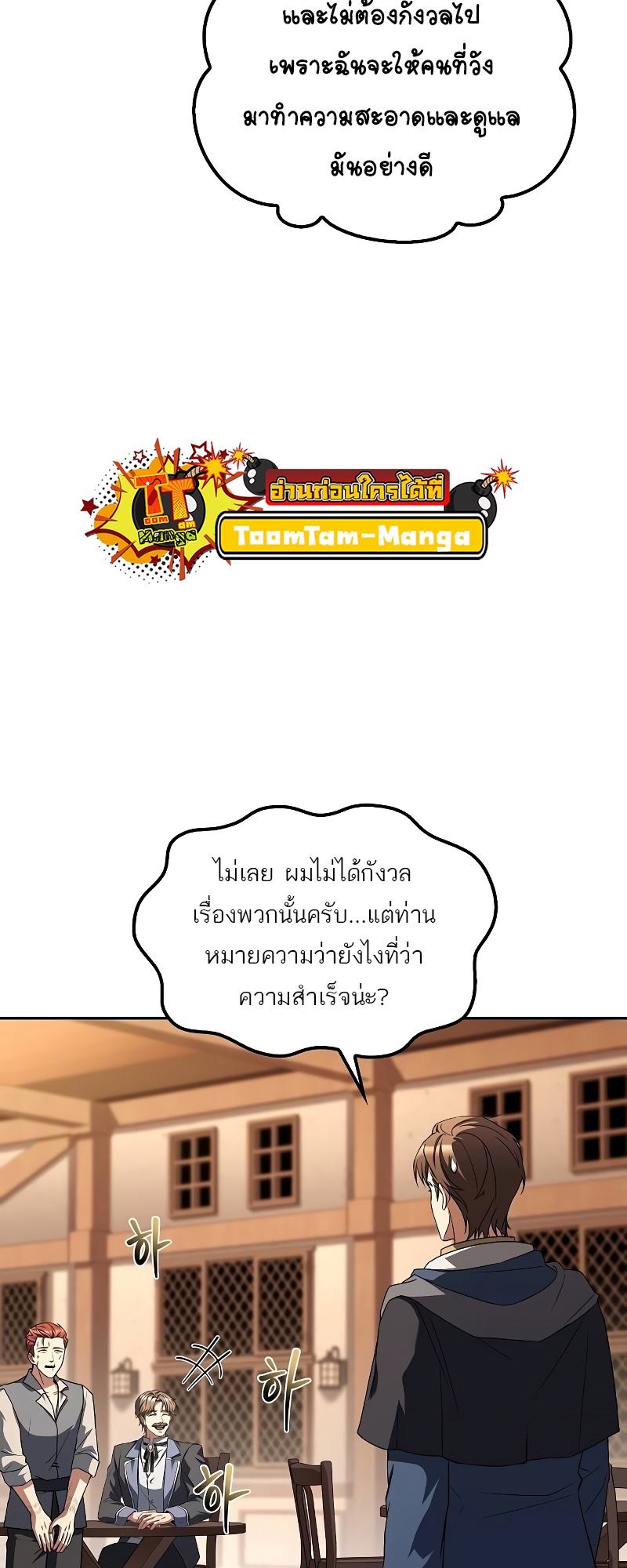 อ่านมังงะ A Wizard’s Restaurant ตอนที่ 46/32.jpg