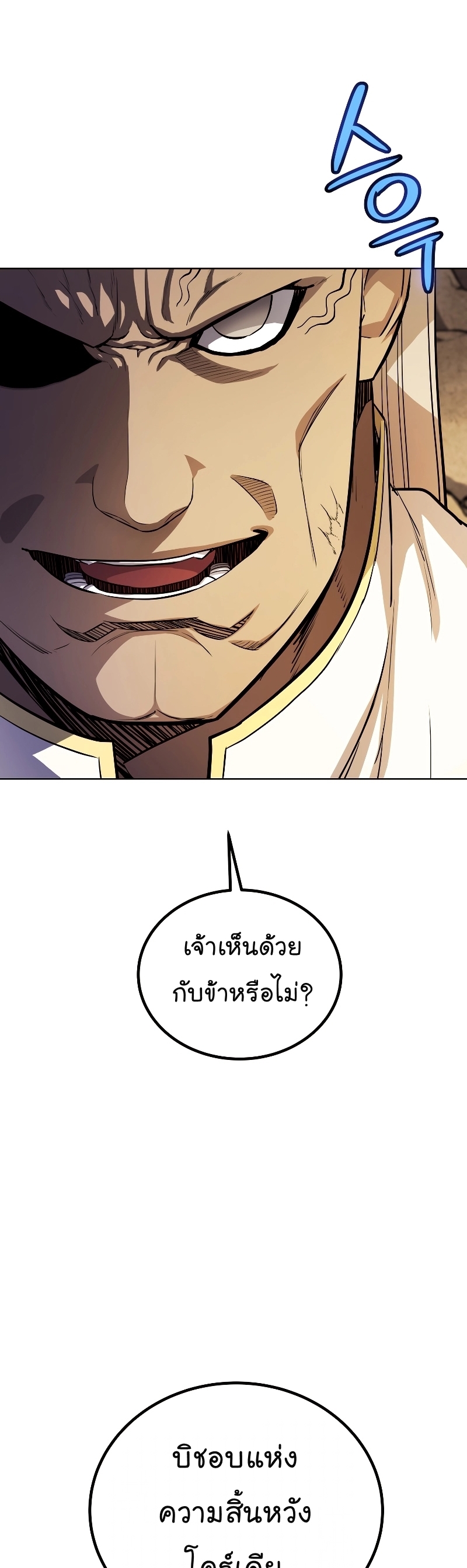 อ่านมังงะ Overpowered Sword ตอนที่ 111/3.jpg