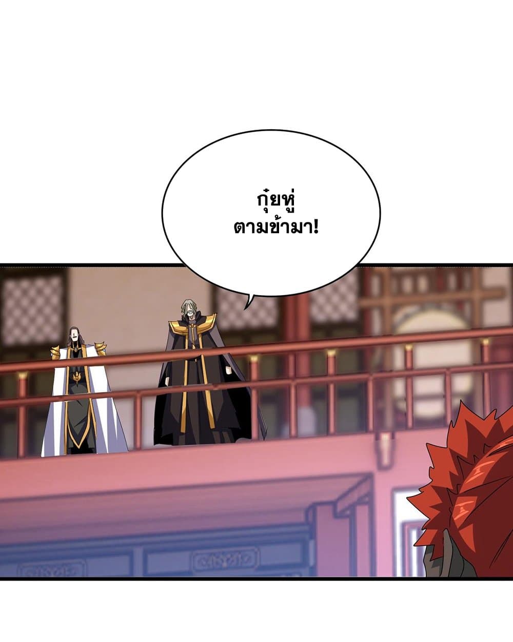 อ่านมังงะ Magic Emperor ตอนที่ 587/34.jpg