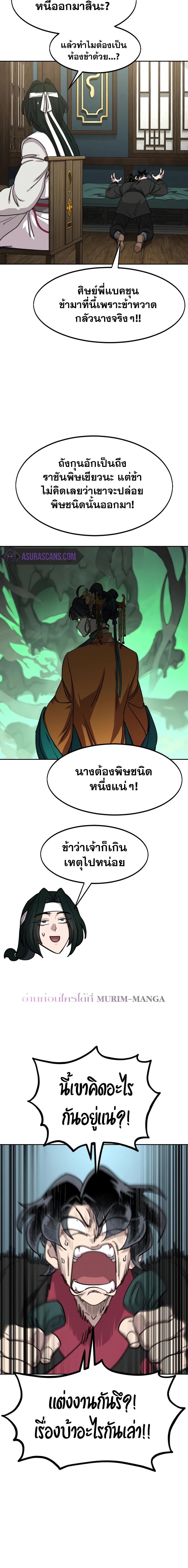 อ่านมังงะ Return of the Flowery Mountain Sect ตอนที่ 136/3.jpg