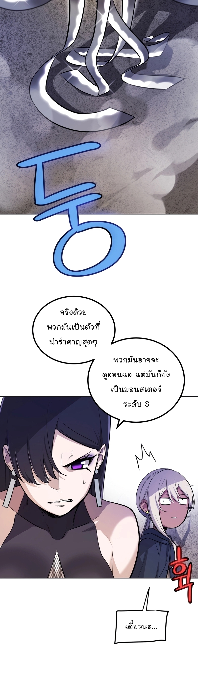 อ่านมังงะ Overpowered Sword ตอนที่ 110/34.jpg