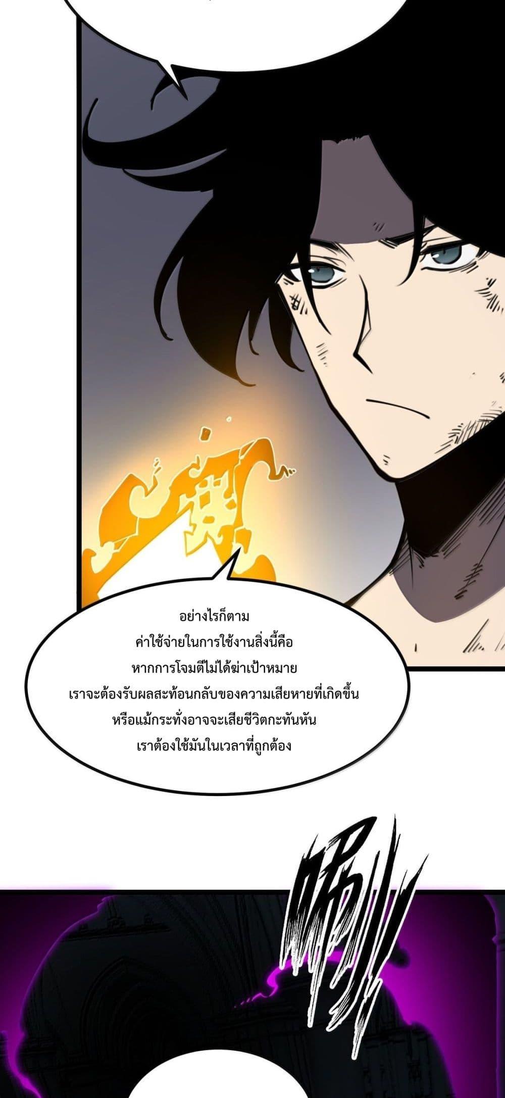 อ่านมังงะ I Became The King by Scavenging ตอนที่ 24/35.jpg