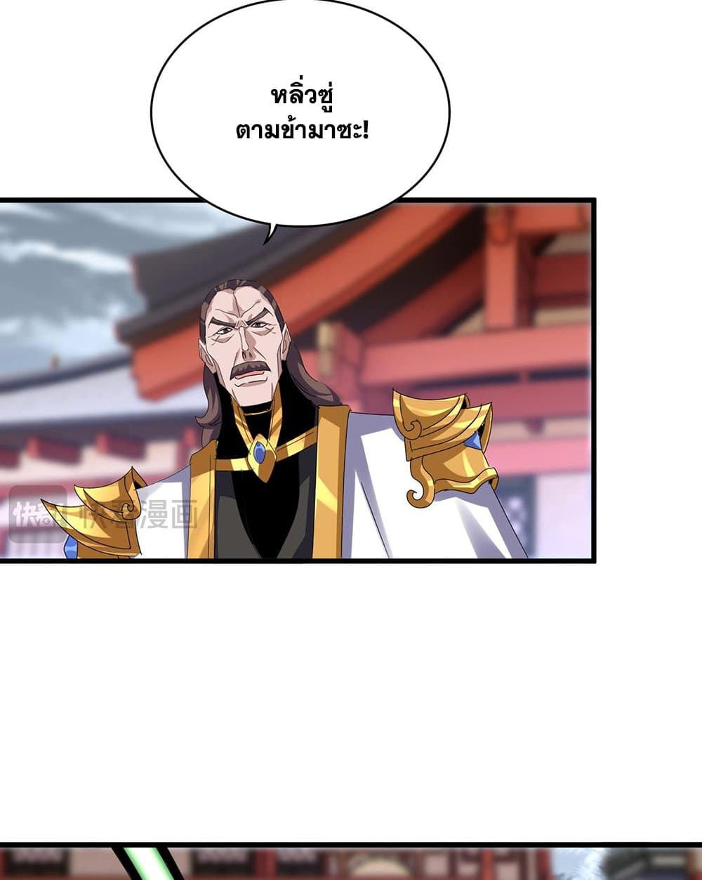 อ่านมังงะ Magic Emperor ตอนที่ 587/36.jpg