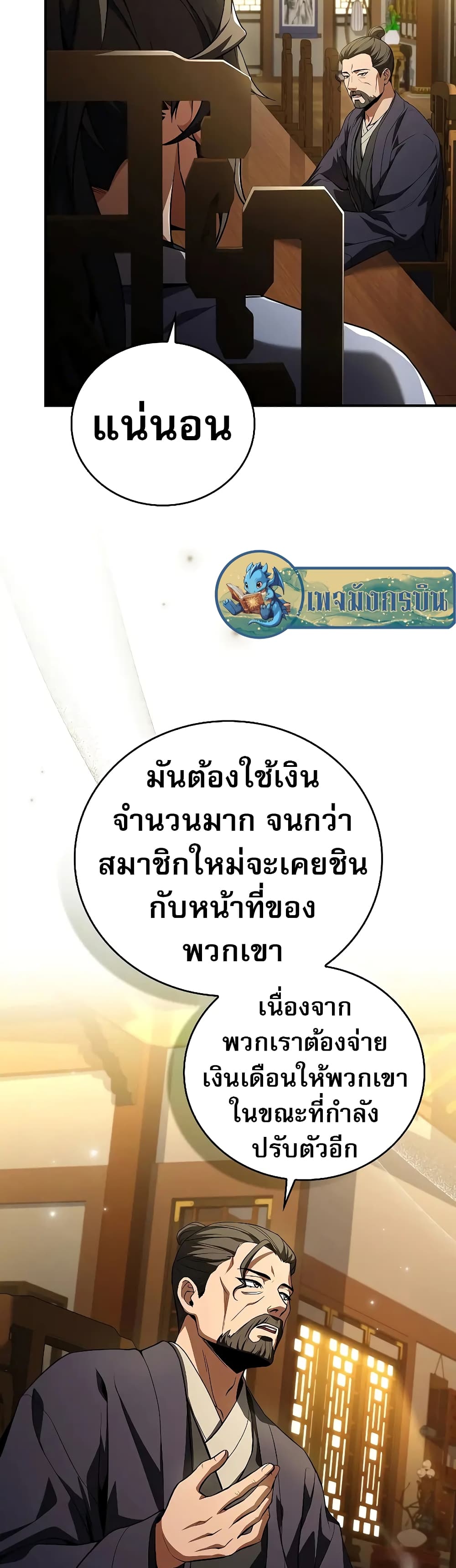 อ่านมังงะ Reincarnated Escort Warrior ตอนที่ 54/36.jpg