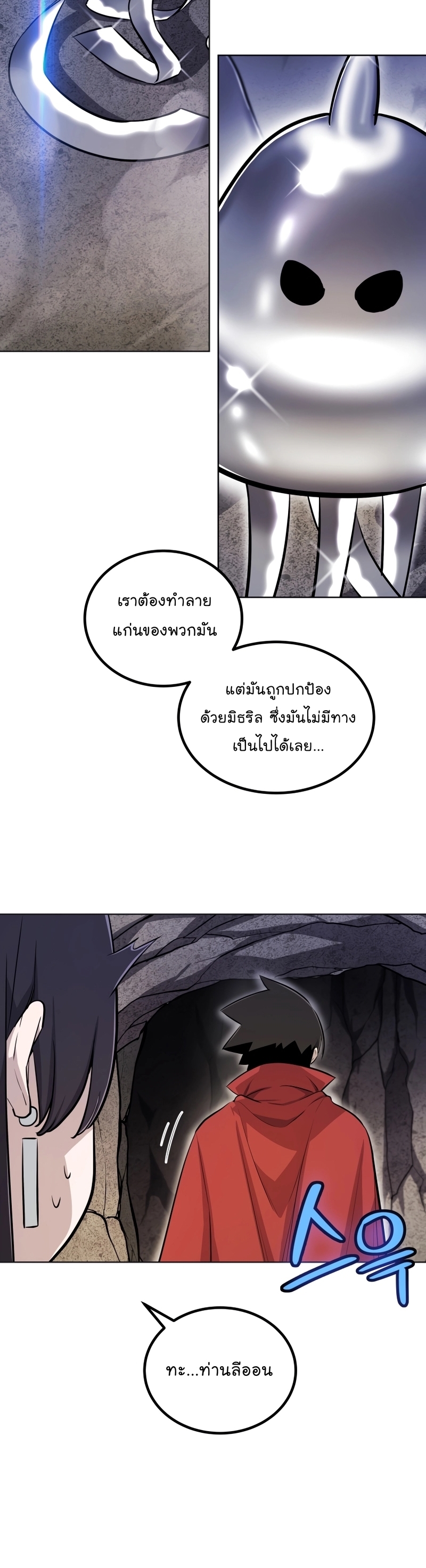 อ่านมังงะ Overpowered Sword ตอนที่ 110/36.jpg