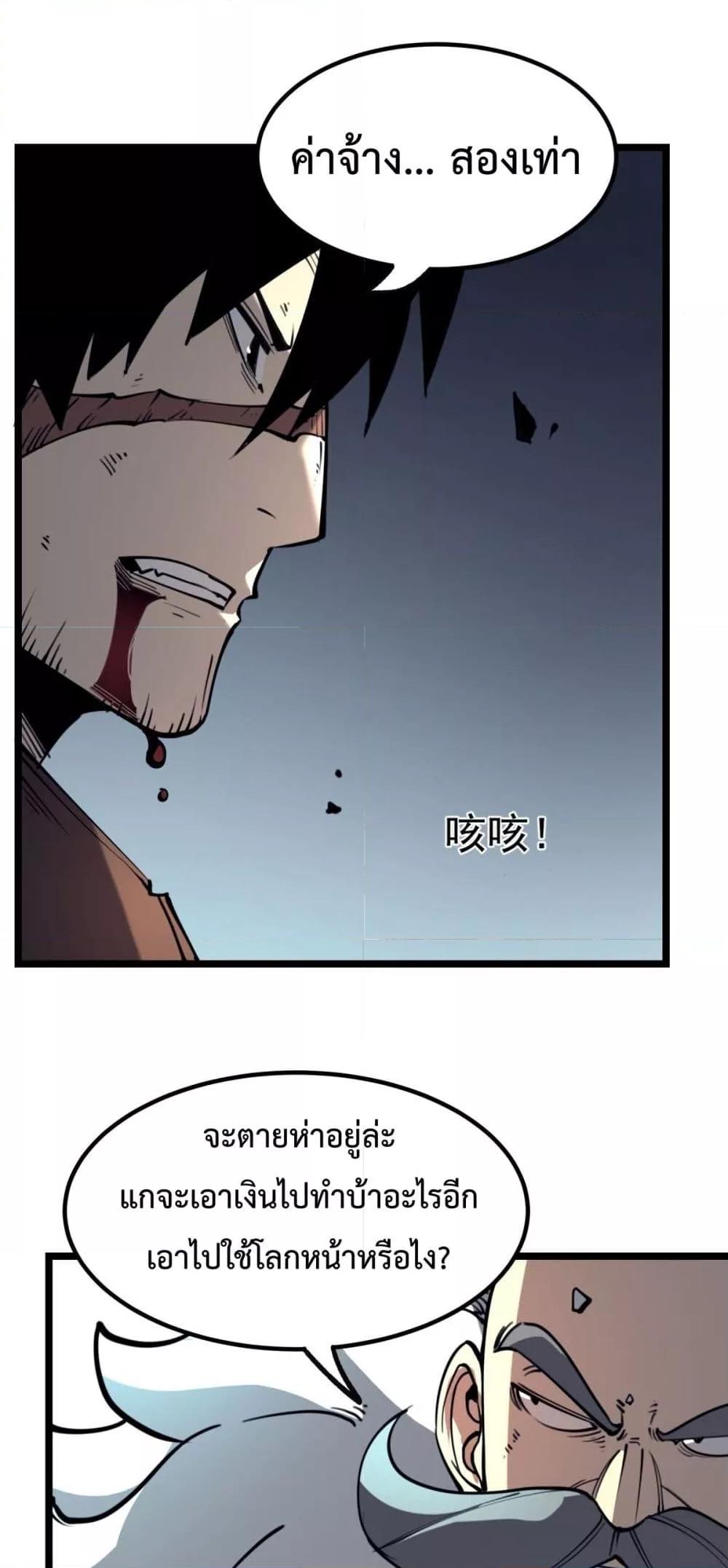 อ่านมังงะ I Became The King by Scavenging ตอนที่ 26/36.jpg