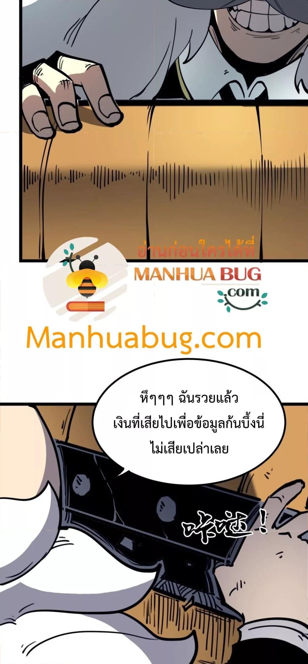 อ่านมังงะ I Became The King by Scavenging ตอนที่ 26/37.jpg