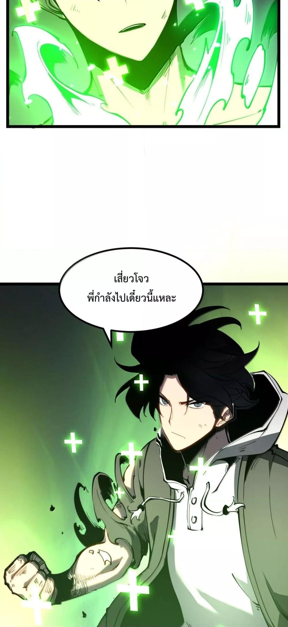 อ่านมังงะ I Became The King by Scavenging ตอนที่ 24/37.jpg