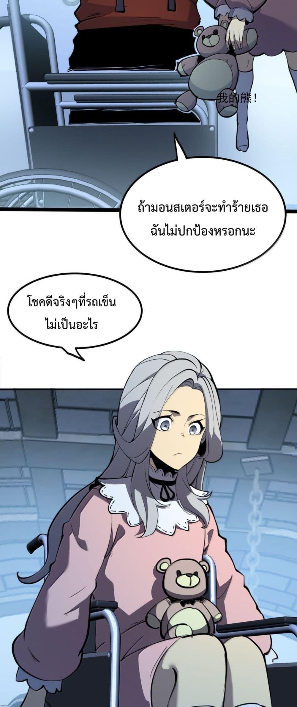 อ่านมังงะ I Became The King by Scavenging ตอนที่ 25/37.jpg