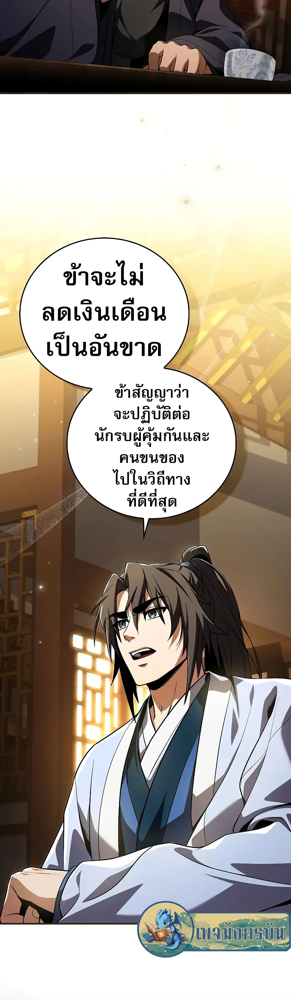 อ่านมังงะ Reincarnated Escort Warrior ตอนที่ 54/37.jpg