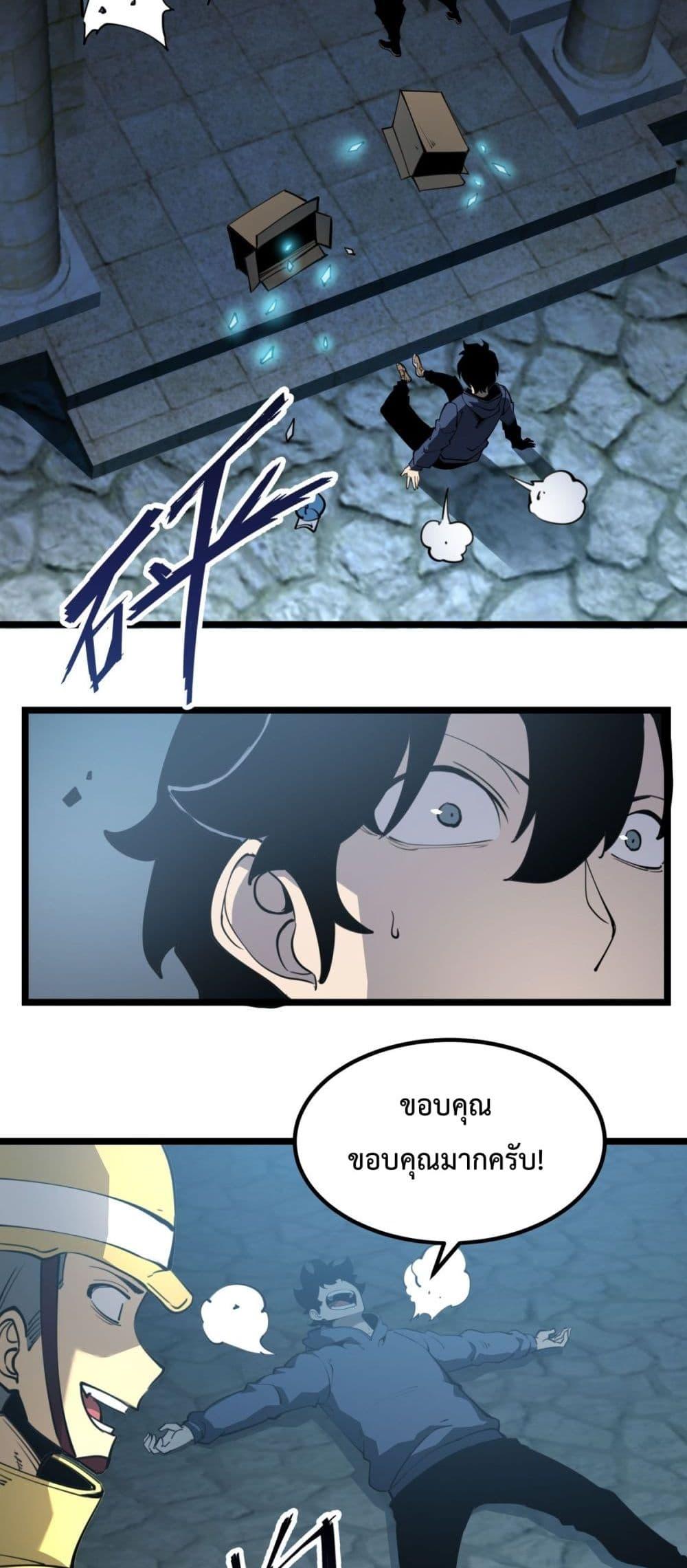 อ่านมังงะ I Became The King by Scavenging ตอนที่ 23/37.jpg