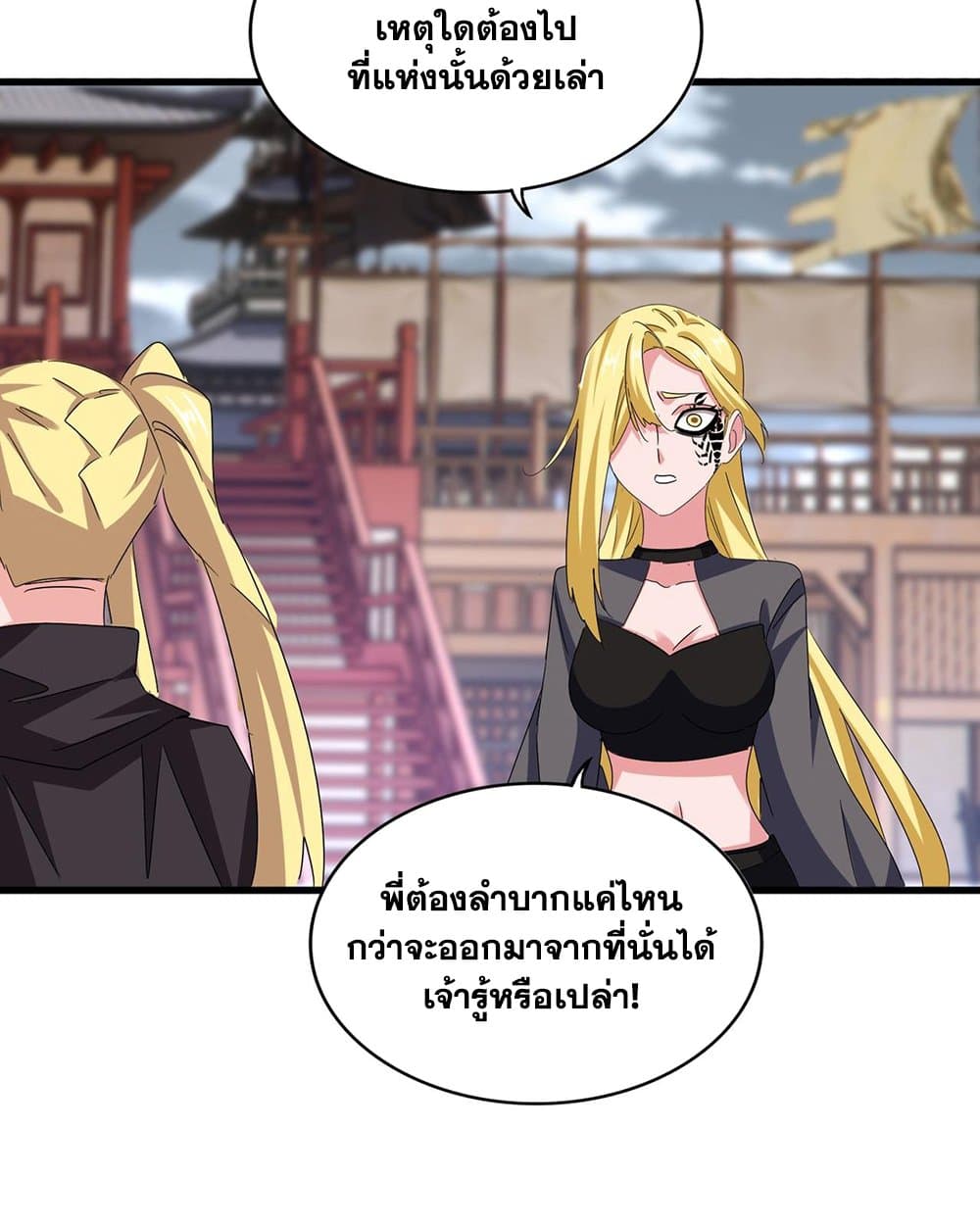 อ่านมังงะ Magic Emperor ตอนที่ 587/38.jpg