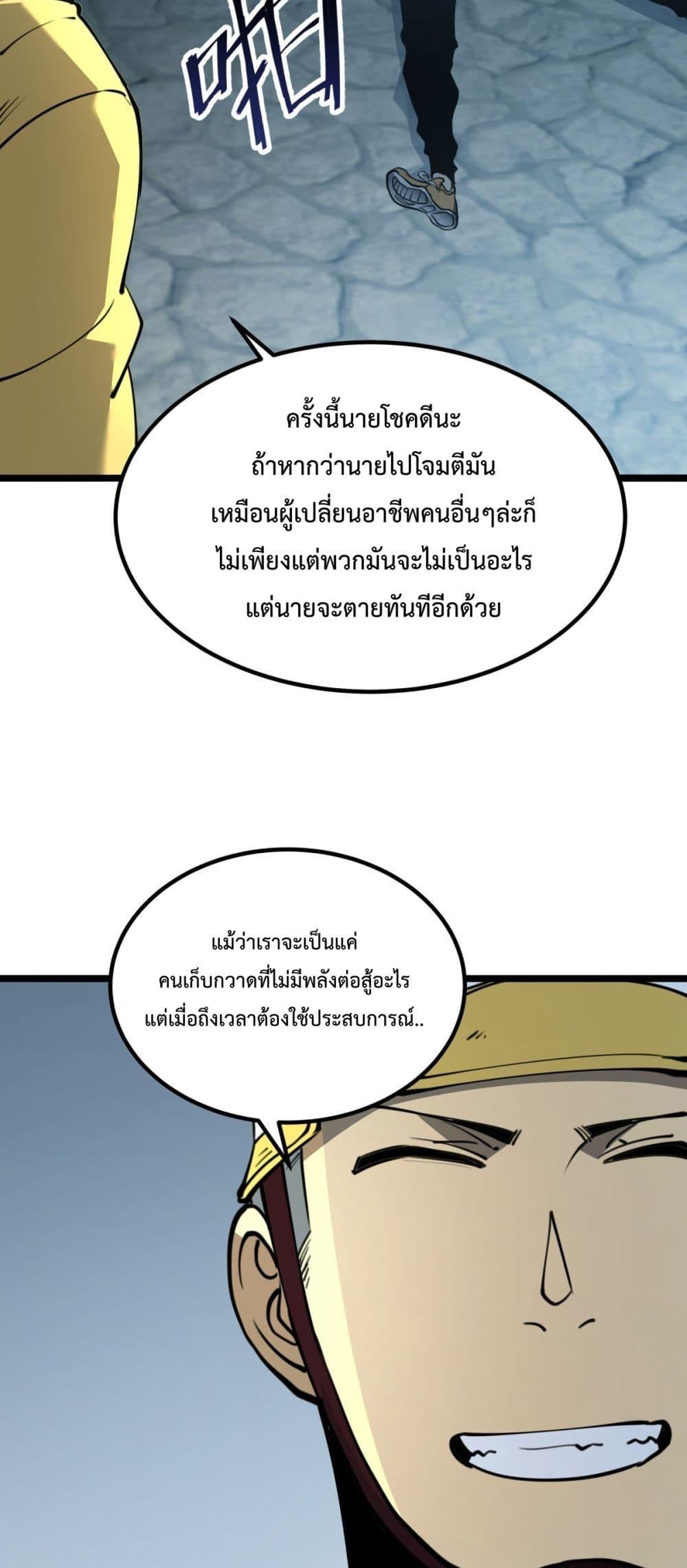 อ่านมังงะ I Became The King by Scavenging ตอนที่ 23/38.jpg