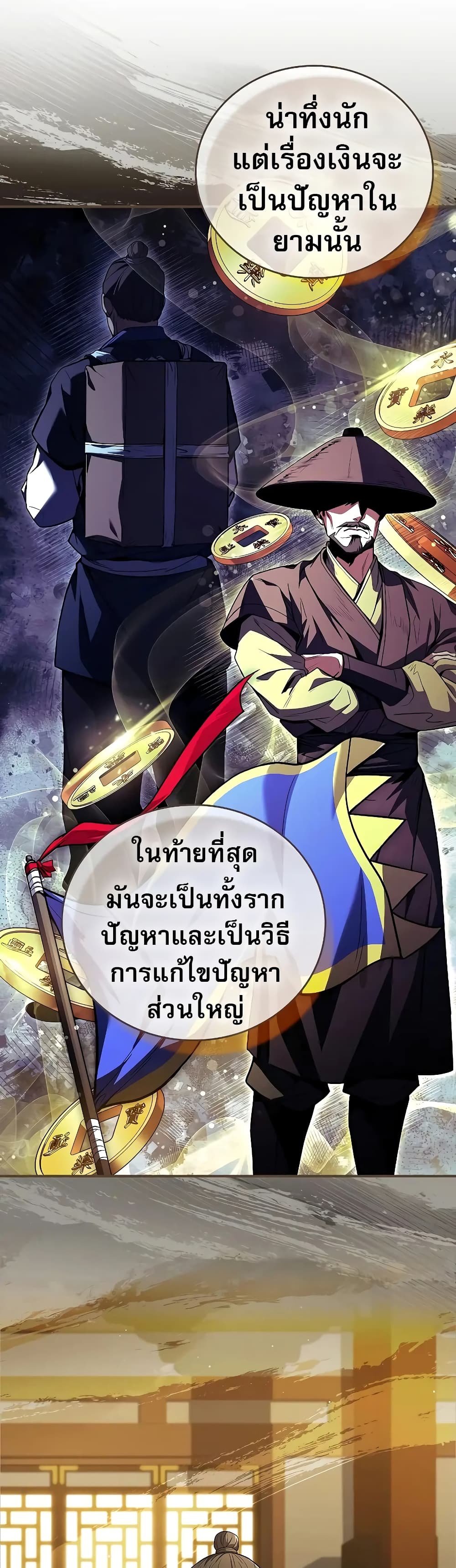 อ่านมังงะ Reincarnated Escort Warrior ตอนที่ 54/38.jpg