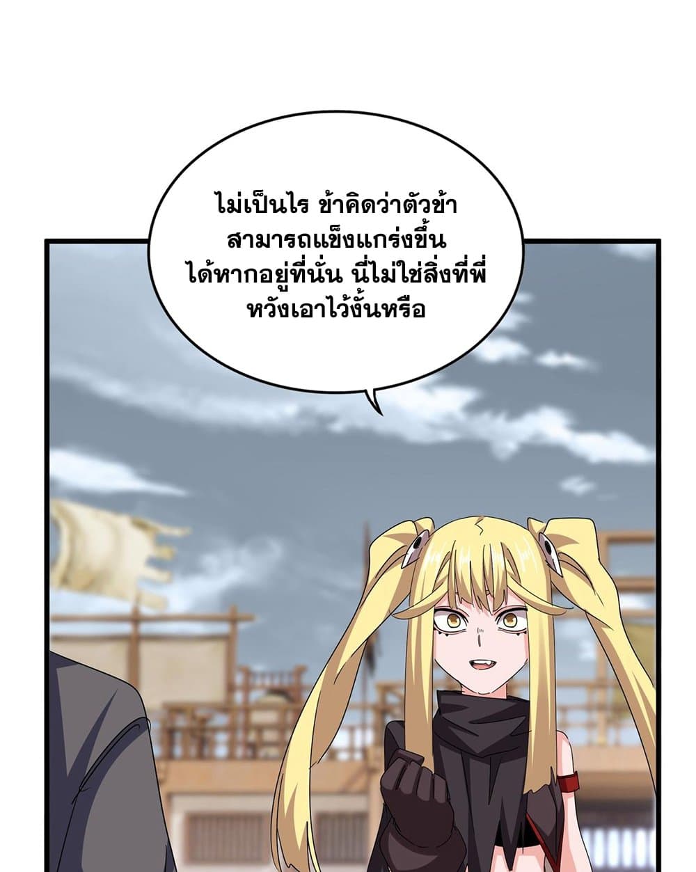 อ่านมังงะ Magic Emperor ตอนที่ 587/39.jpg