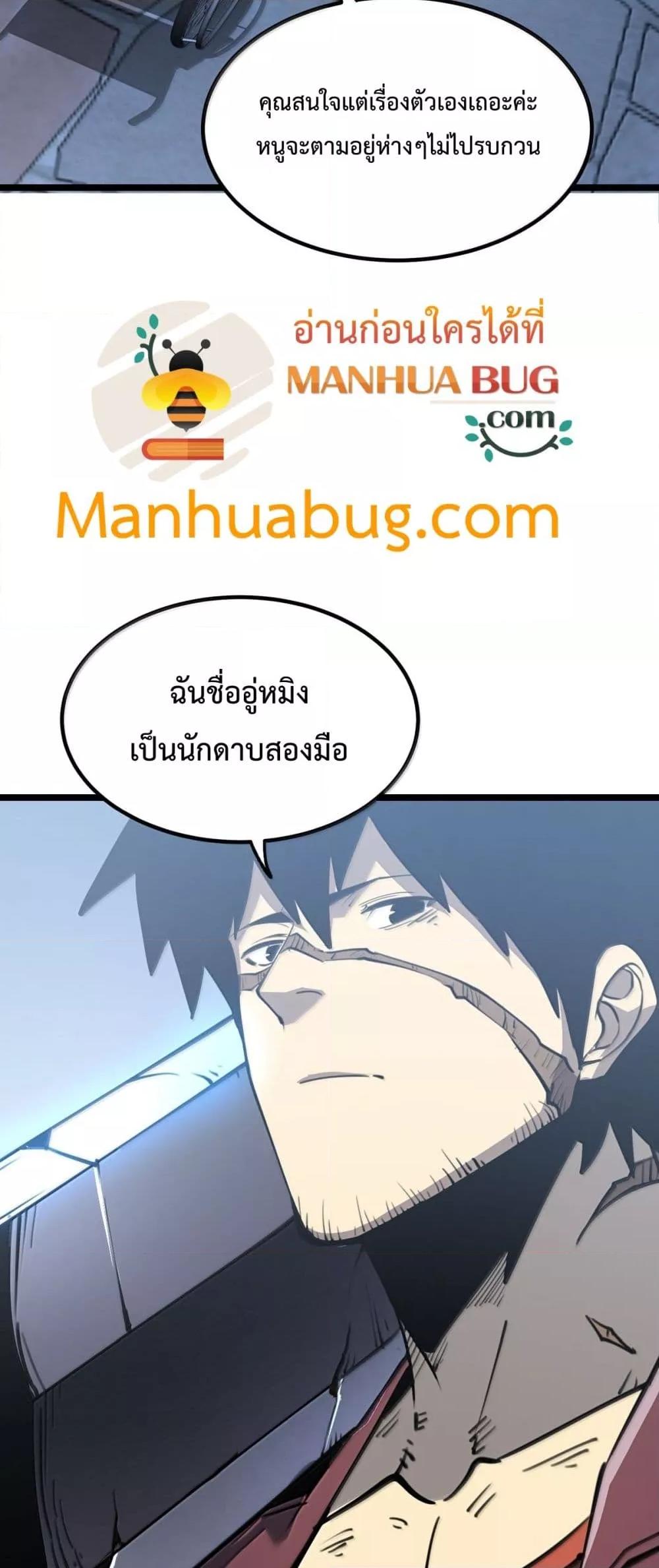 อ่านมังงะ I Became The King by Scavenging ตอนที่ 25/39.jpg