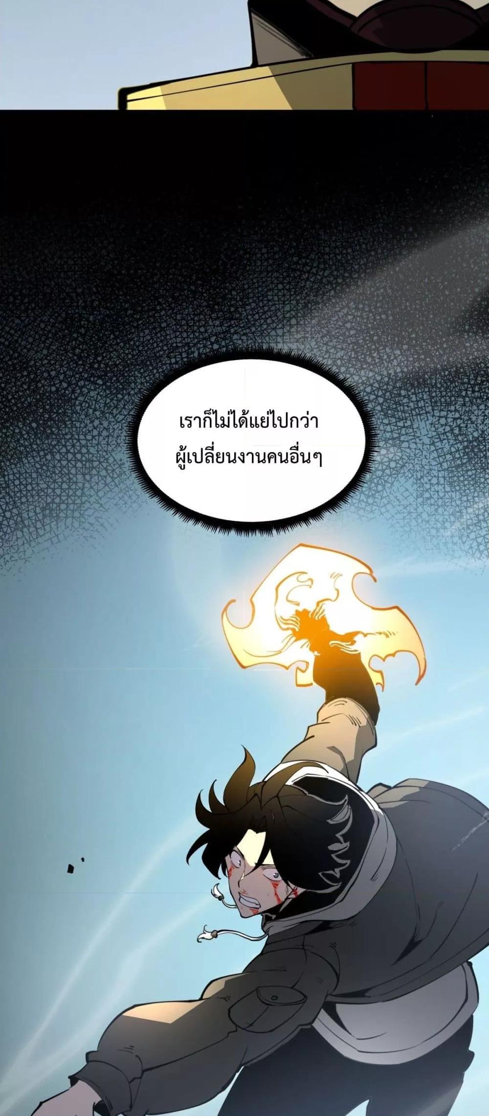 อ่านมังงะ I Became The King by Scavenging ตอนที่ 23/39.jpg